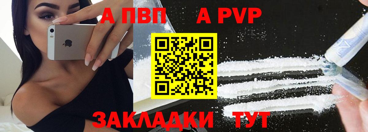 A PVP Соль Южноуральск