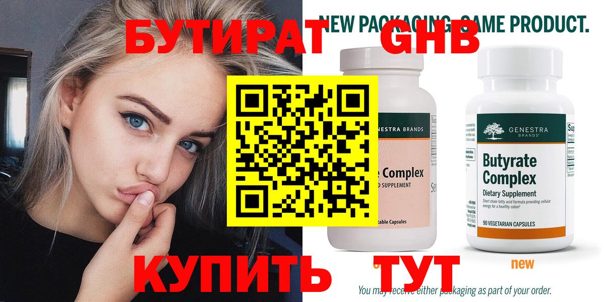 Бутират BDO  Бутират  Южноуральск  Вход с VPN 