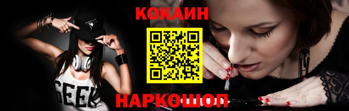 Южноуральск  Cocaine Боливия  Вход с VPN  Cocaine Fish Scale 