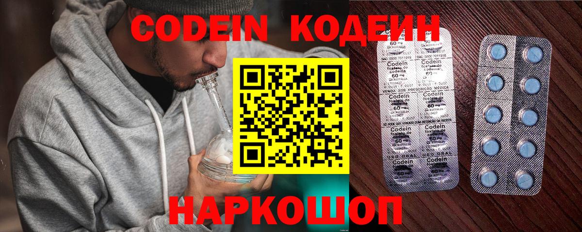 Южноуральск  Кодеин напиток Lean (лин)  Вход с VPN  Codein напиток Lean (лин) 