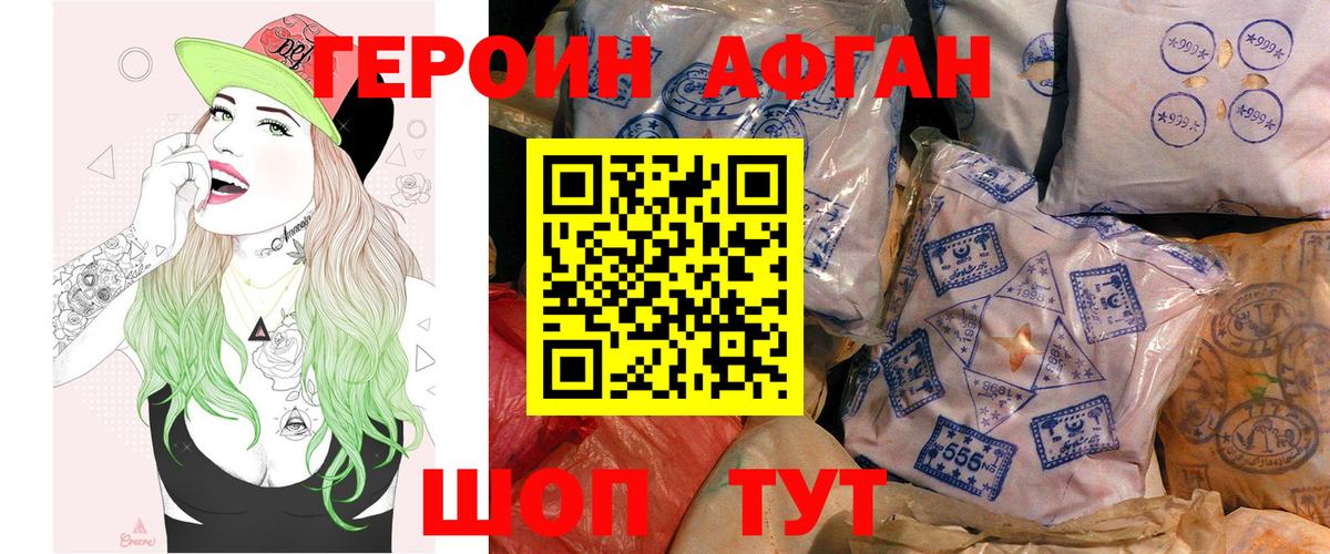 Героин афганец  Вход с VPN  Южноуральск 