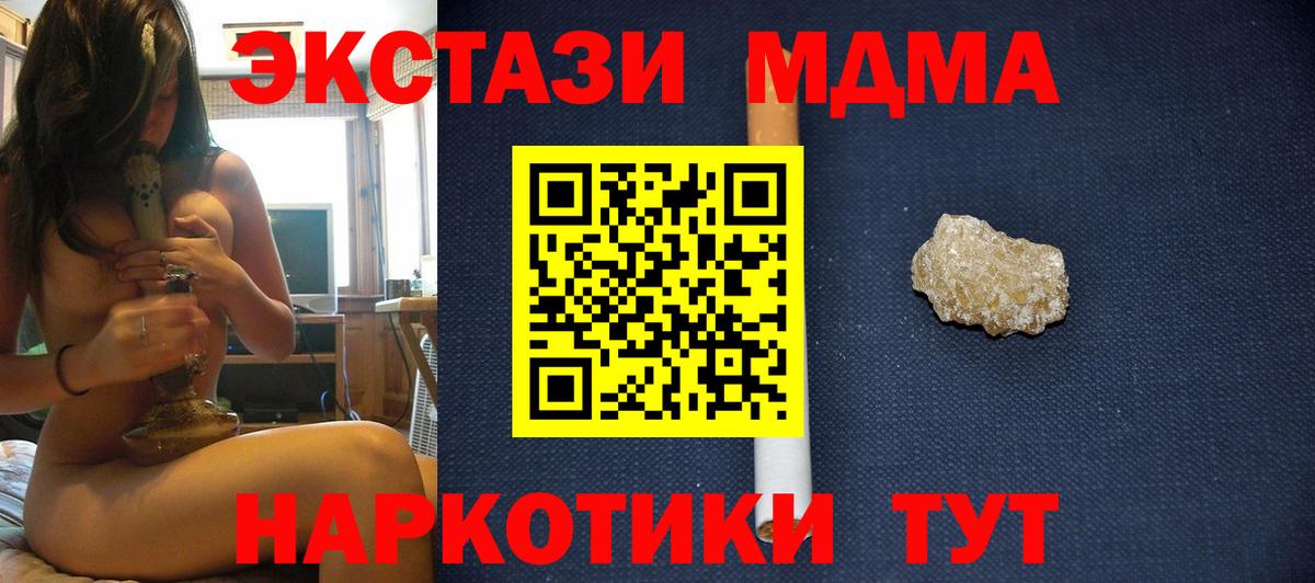 МДМА кристаллы  МДМА  Южноуральск  Вход с VPN 
