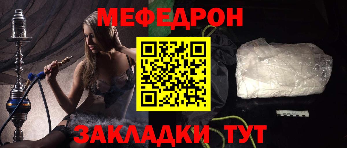 Меф мяу мяу кристаллы Южноуральск